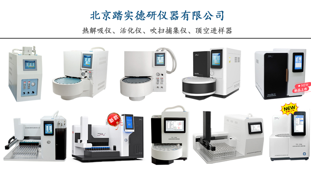 北京踏實(shí)德研儀器有限公司